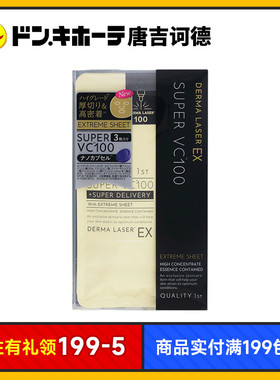 Donki唐吉诃德QUALITY 1st皇后的秘密高浓度保湿面膜正品升级款