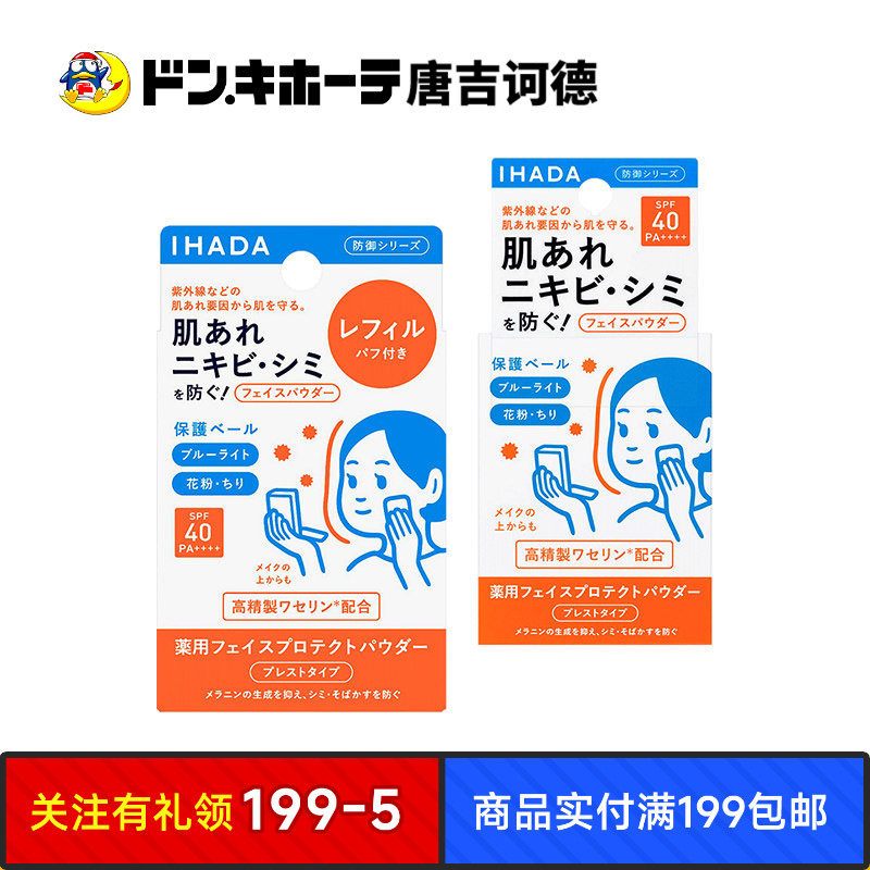 资生堂IHADA粉饼蜜粉美白防晒
