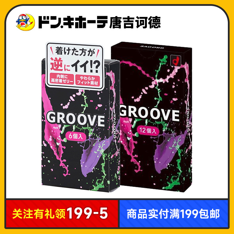 唐吉诃德okamoto冈本GROOVE超润滑避孕套