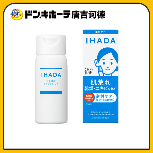 资生堂IHADA保湿乳液补水