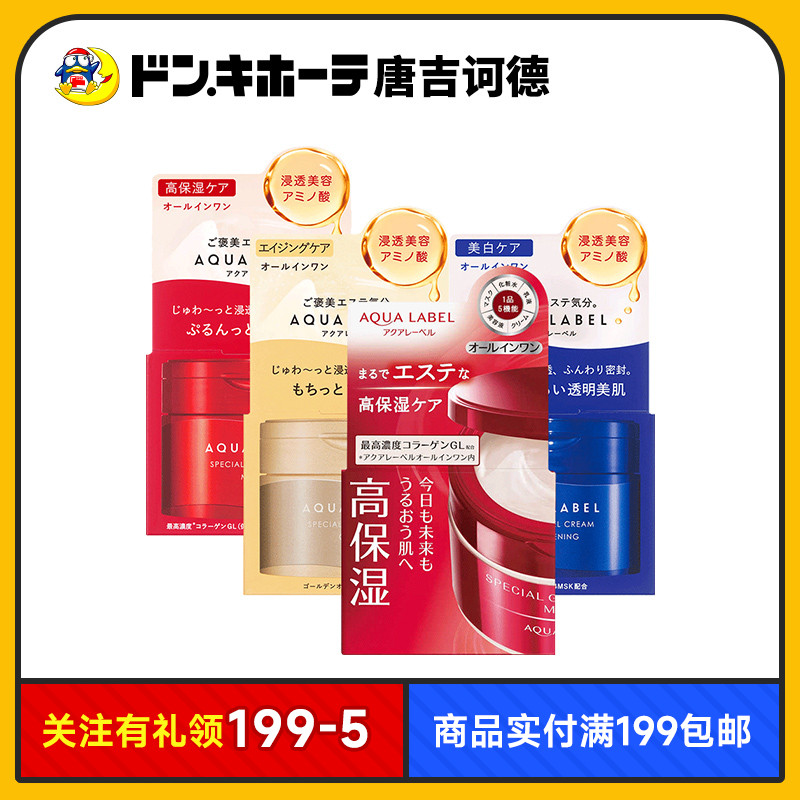 Donki唐吉诃德SHISEIDO资生堂水之印五合一美白高保湿霜面霜