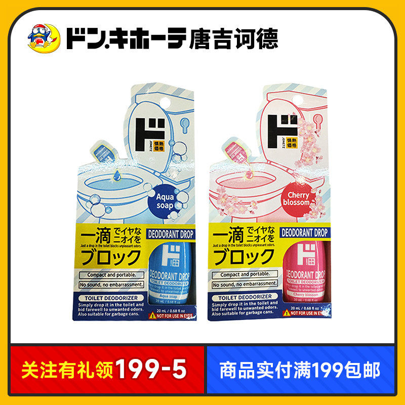 Donki唐吉诃德惊安殿堂限定情热价格厕所马桶除臭剂清香掩盖臭味,洗护清洁剂/卫生巾/纸/香薰,厕所除味剂/盒/液,淘宝优惠券,粉丝福利购,淘宝优惠卷