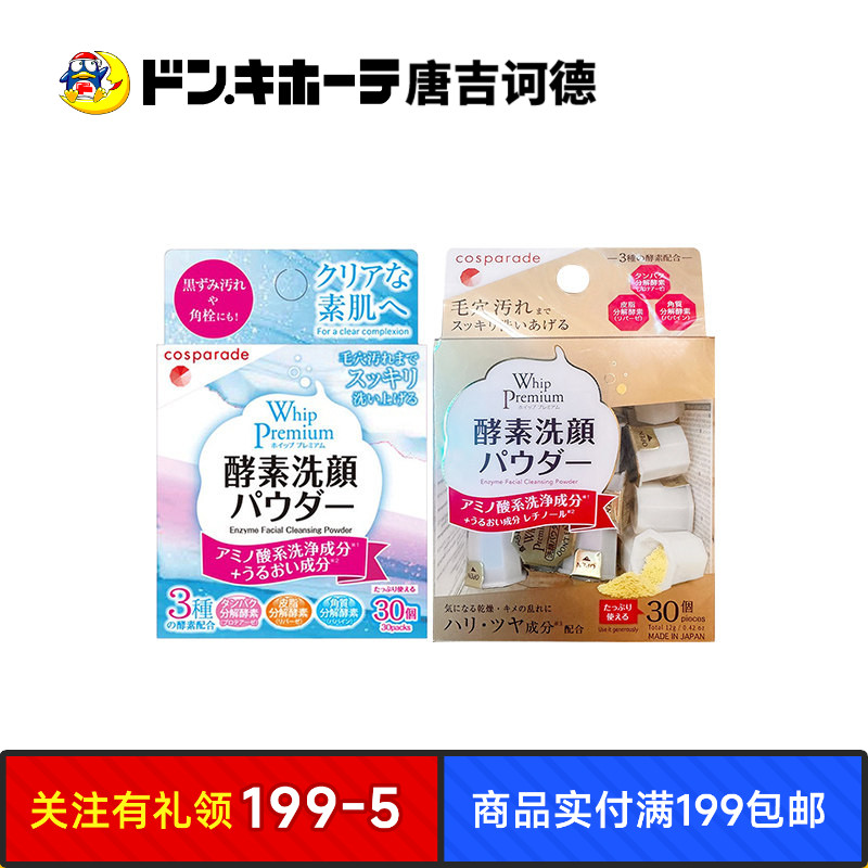 惊安殿堂洁颜粉酵素洗面保湿