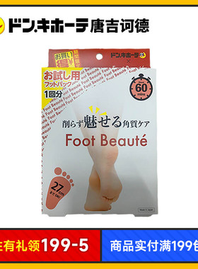 Donki唐吉诃德惊安殿堂限定R.H.B足膜软化角质光滑柔软