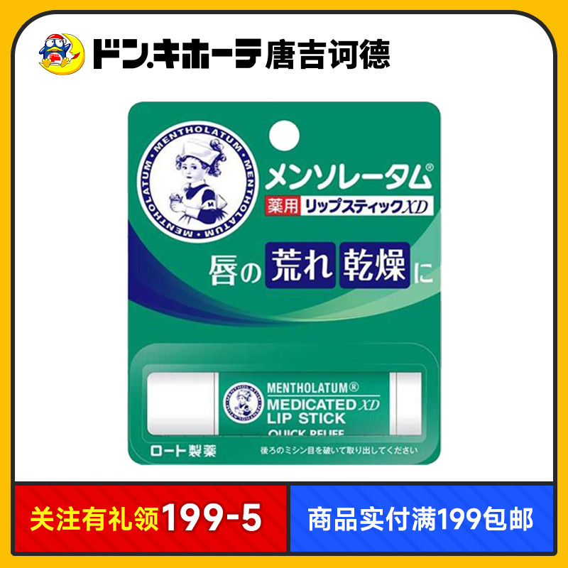 乐敦保湿日本舒缓持久润唇膏