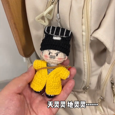 道长林正英师徒手工编织diy材料包毛线钩织包挂件钥匙扣创意礼物