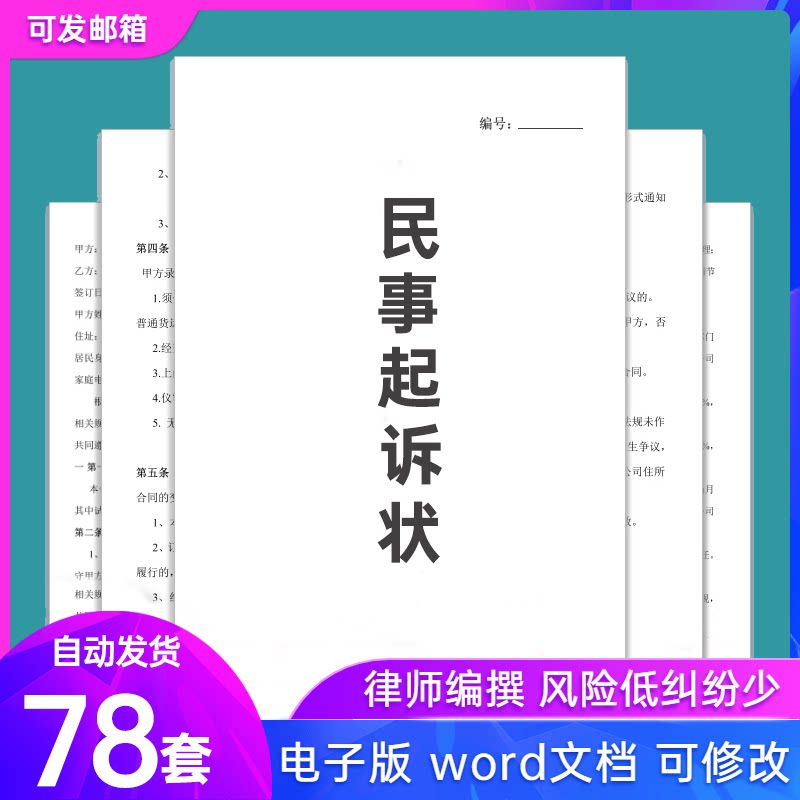 民事起诉状模板范本交通事故婚姻家庭民间贷款离婚合同纠纷起诉书