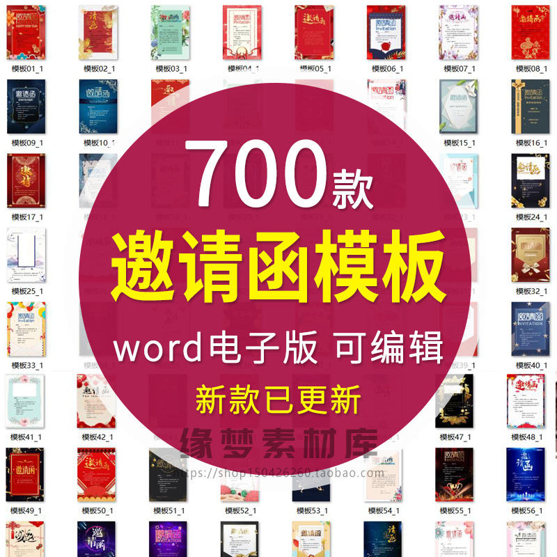 邀请函电子版模板企业商务晚宴请柬word公司会议年会庆典请帖素材