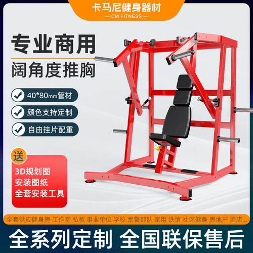 分动式阔角度推胸训练器免维护悍马健身器械健身房室专用