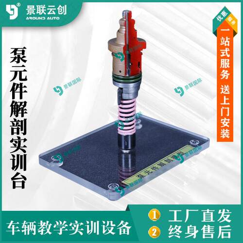 景联云创解剖实训台车辆实物泵元件原理教学展品模型教模具台架