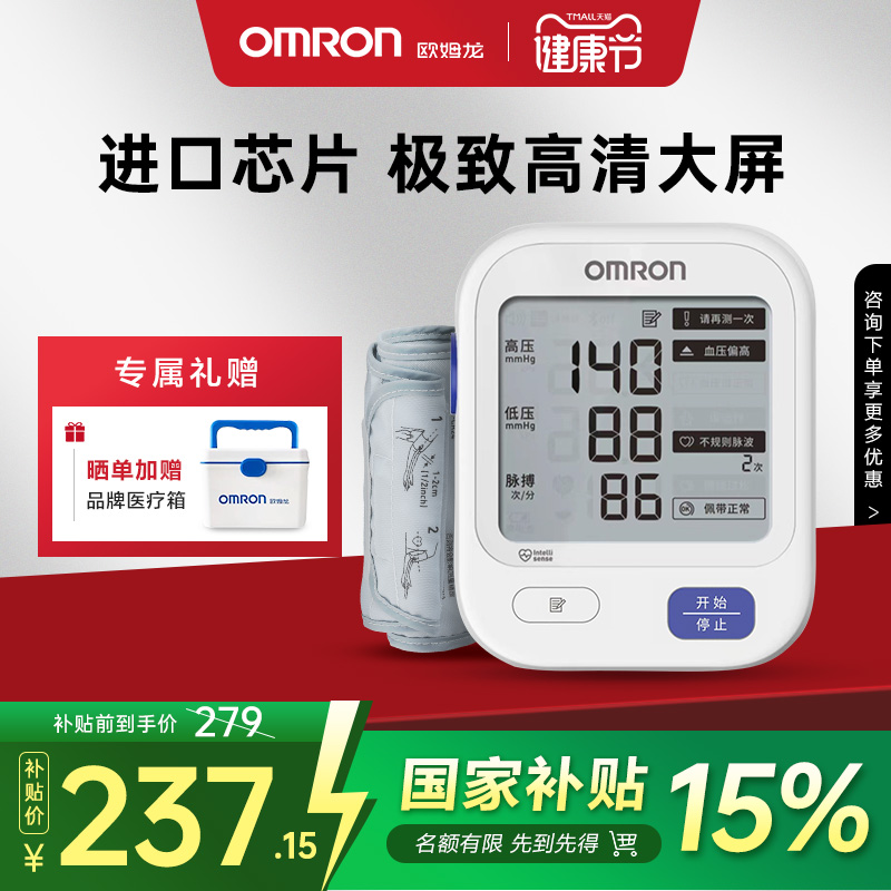 欧姆龙大屏血压计U724高清大屏