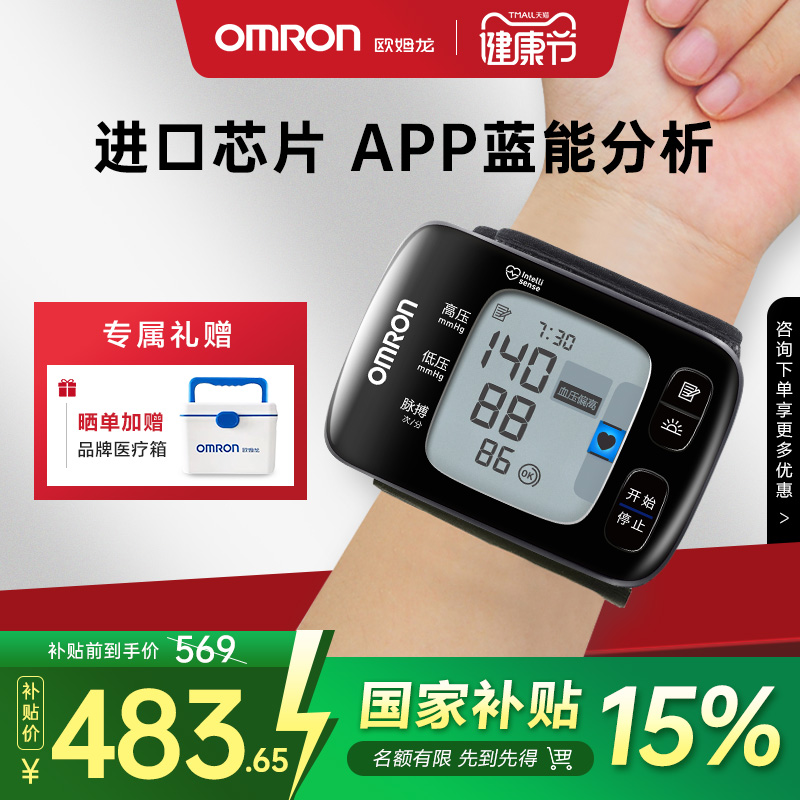 欧姆龙|手腕血压计|医用精准