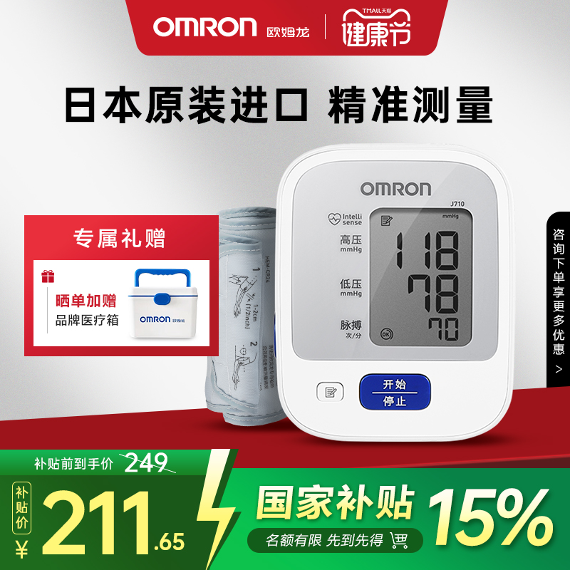 欧姆龙|臂式血压计|原装进口