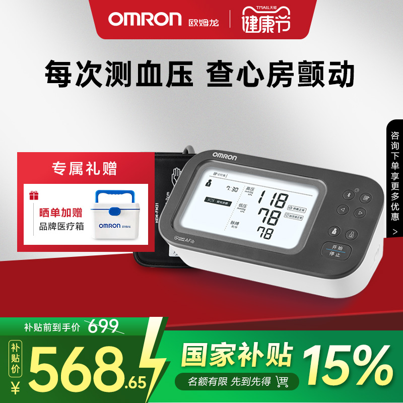 欧姆龙房颤血压计U738T旗舰款