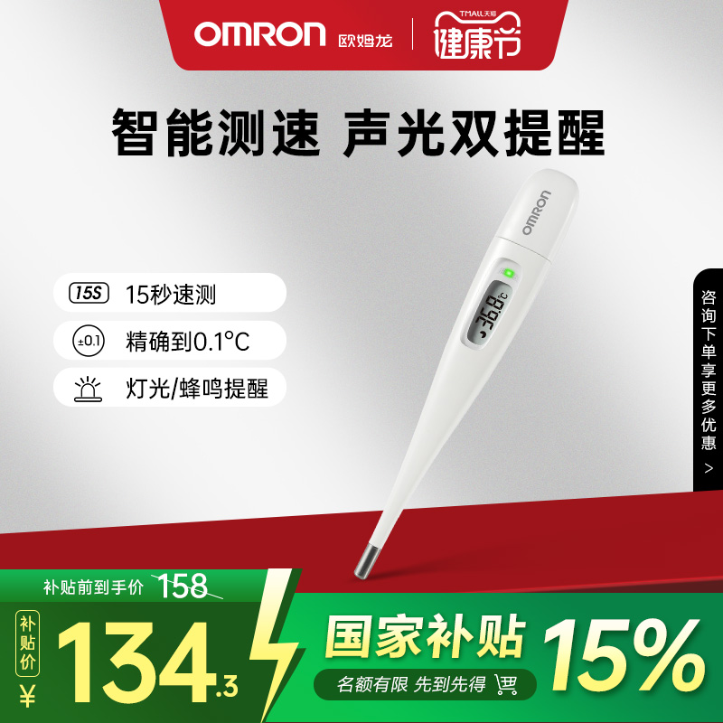欧姆龙高精准15秒速测电子体温计