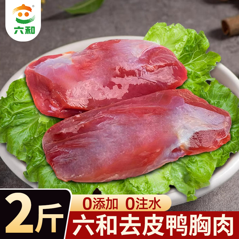 六和去皮鸭胸肉鸭肉新鲜冷冻发货