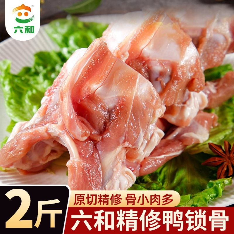 六和冷冻鸭锁骨鸭架子卤制食材