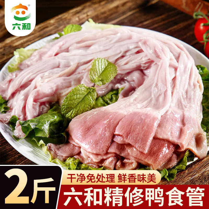 六和鸭食管新鲜鸭食带卤味食材