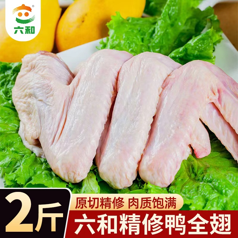 六和鸭全翅鸭三节新鲜烧烤食材