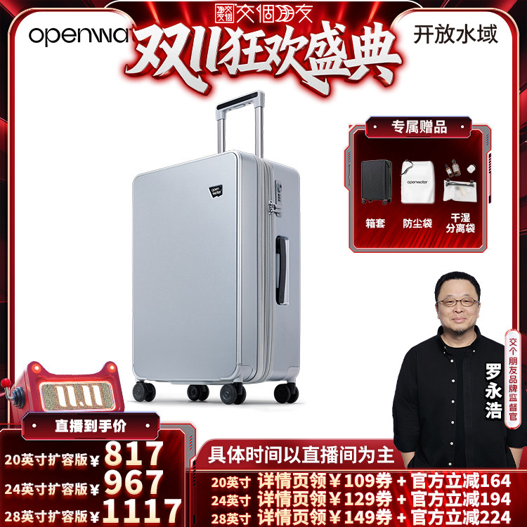 【交个朋友双11盛典】开放水域行李箱24寸可扩容大容量洁净旅行箱