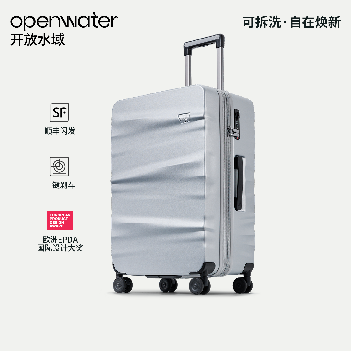 开放水域2026年新品可拆洗行李箱大容量拉杆旅行箱高级设计登机箱