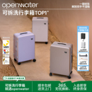 可拆洗行李箱刹车拉杆箱24寸旅行箱 明星同款 OPENWATER 开放水域