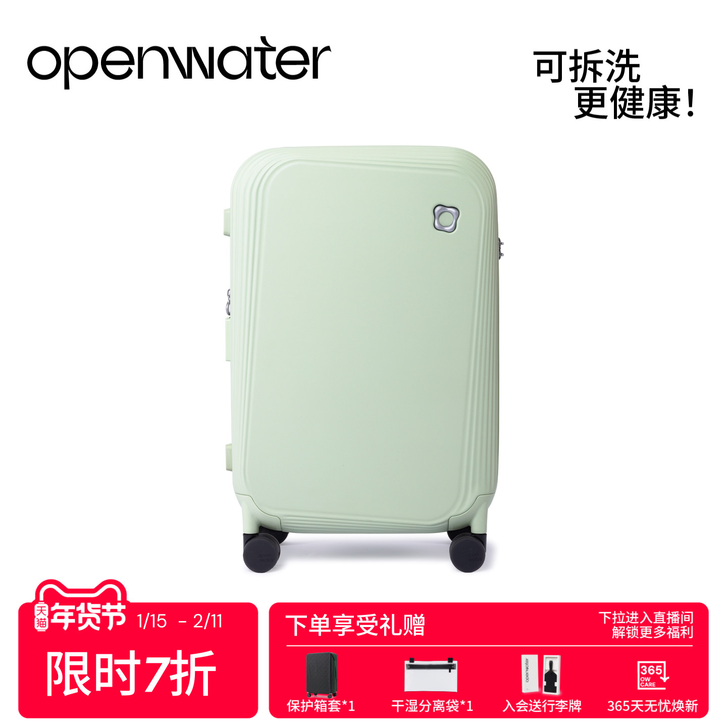 OPENWATER/开放水域 可拆洗刹车行李箱20寸登机箱24寸旅行箱女生,箱包皮具/热销女包/男包,旅行箱,淘宝优惠券,粉丝福利购,淘宝优惠卷