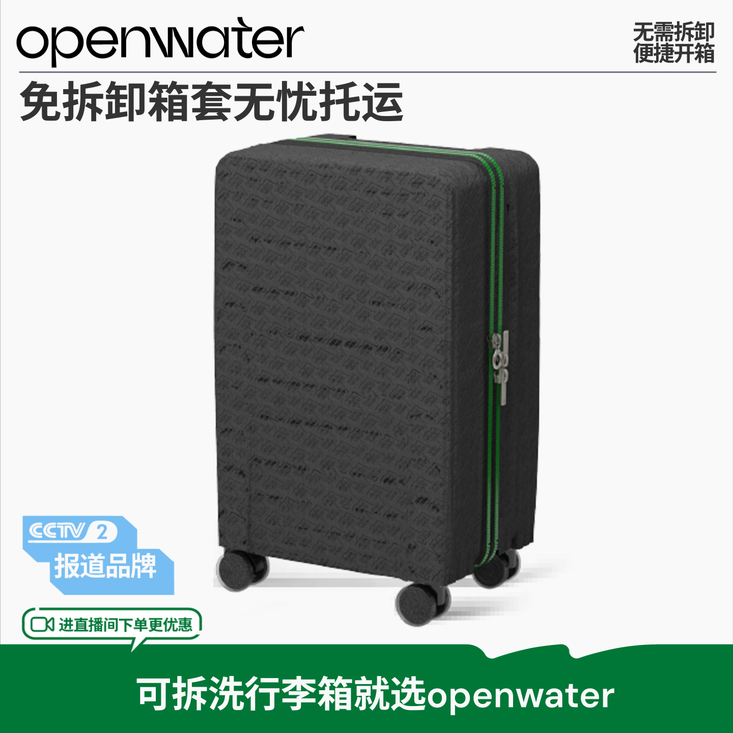 OPEN WATER/开放水域品牌定制行李箱旅行箱箱套