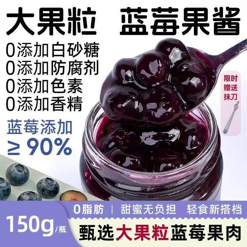 无添加蓝莓酱果酱150g防腐剂0脂官方旗舰店宝宝婴儿山药冰粉专用