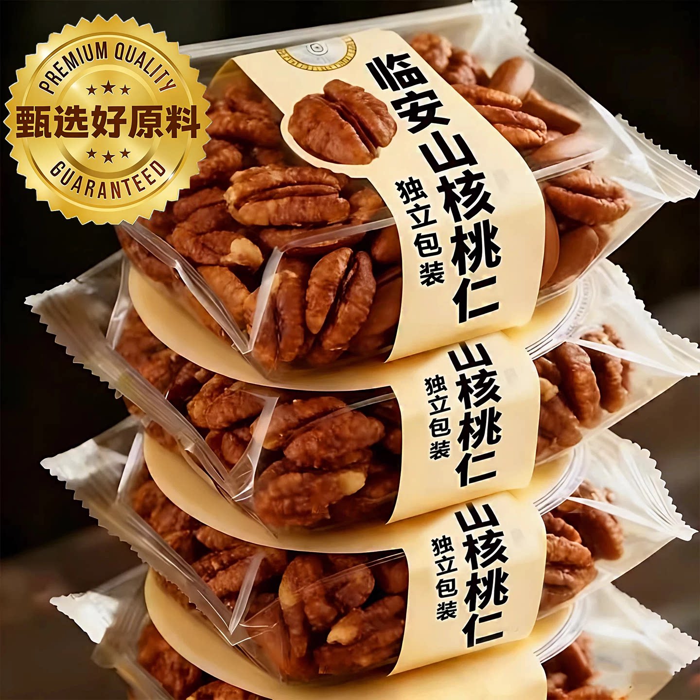 2026年新货临安山核桃仁小核桃核桃肉核桃仁独立小包装孕妇零食品