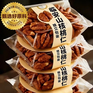 2026年新货临安山核桃仁小核桃核桃肉核桃仁独立小包装孕妇零食品