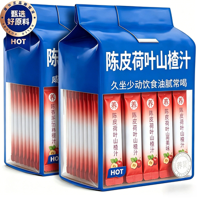 【0脂低卡】陈皮荷叶山楂汁冲饮