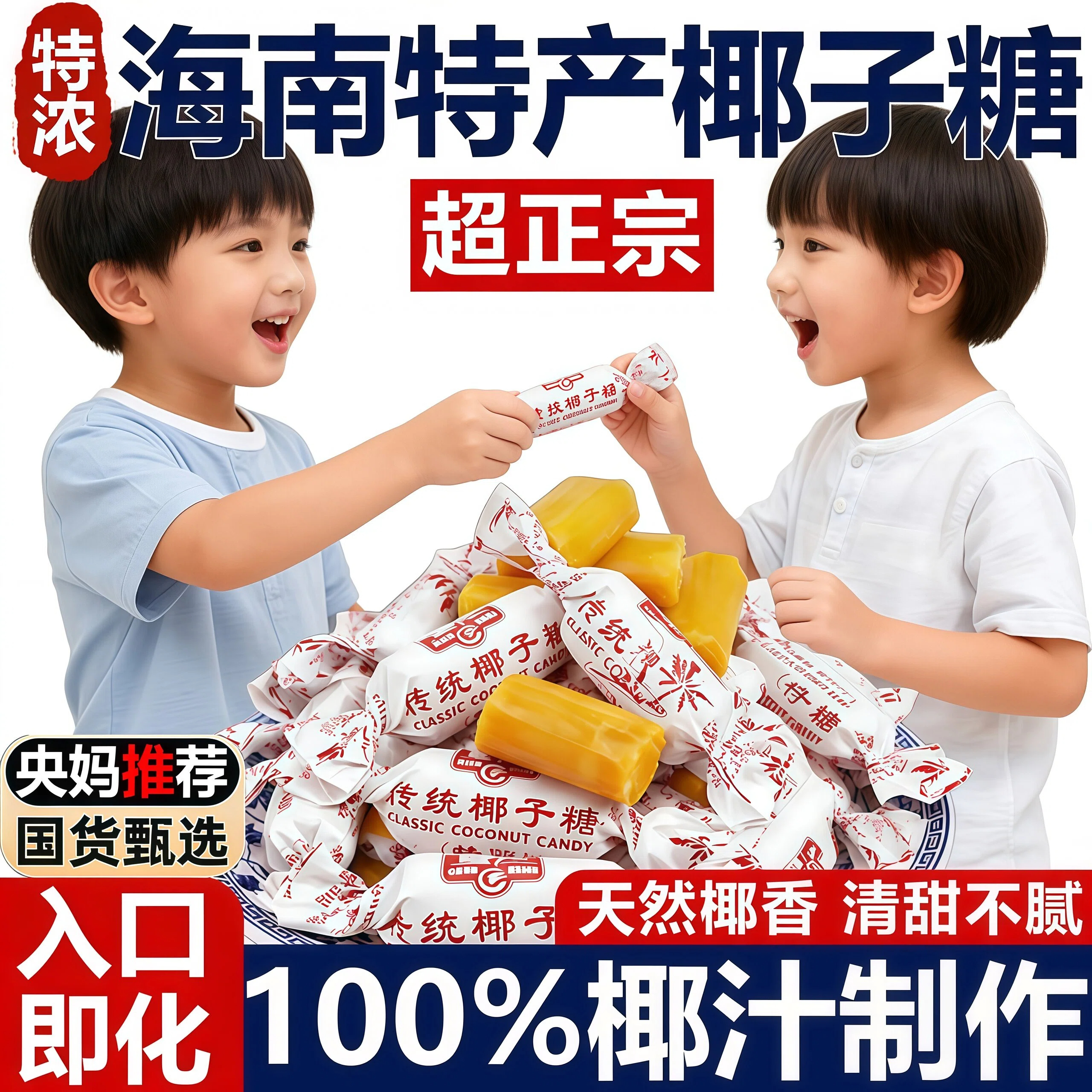 【清甜不腻】正宗海南特产椰子糖