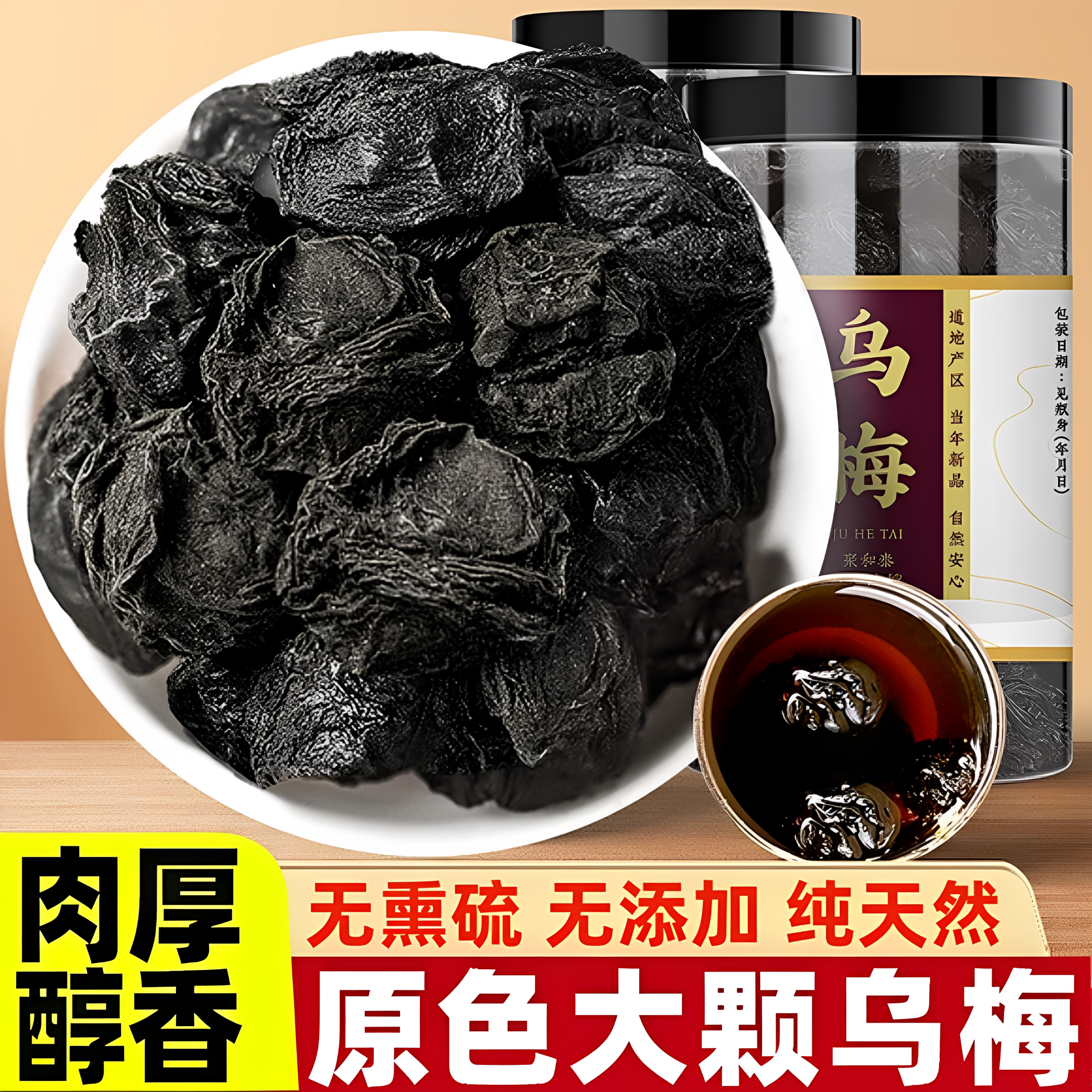 乌梅干正品官方旗舰店特级新疆纯乌梅干无糖无添加乌梅中药材