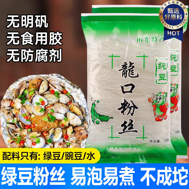 正宗龙口粉丝官方旗舰店山东龙口火锅扇贝米粉绿豆粉丝汤批发商用,粮油调味/速食/干货/烘焙,冲泡方便面/拉面/面皮,淘宝优惠券,粉丝福利购,淘宝优惠卷