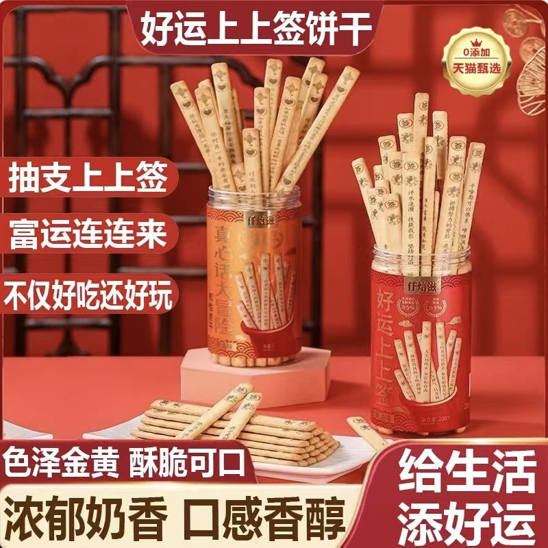 幸运签语饼干好运上上签好运来真心话大冒险娱乐聚会抽签零食饼干