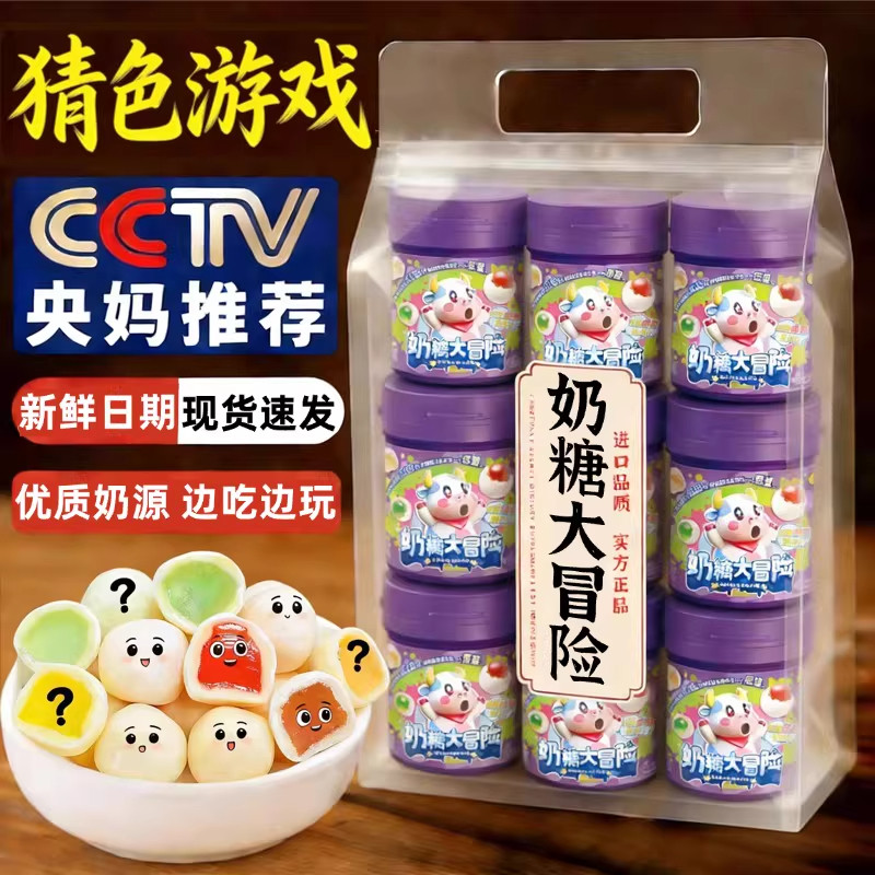奶糖大冒险猜颜色大挑战水果味软夹心糖果课间学生游戏推推罐创意
