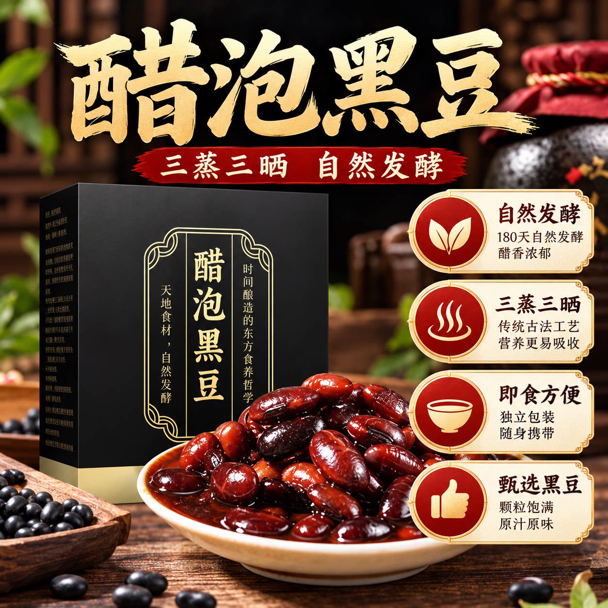 山西特产即食醋泡绿心黑豆古法泡制枸杞桑葚健康食品官方旗舰店