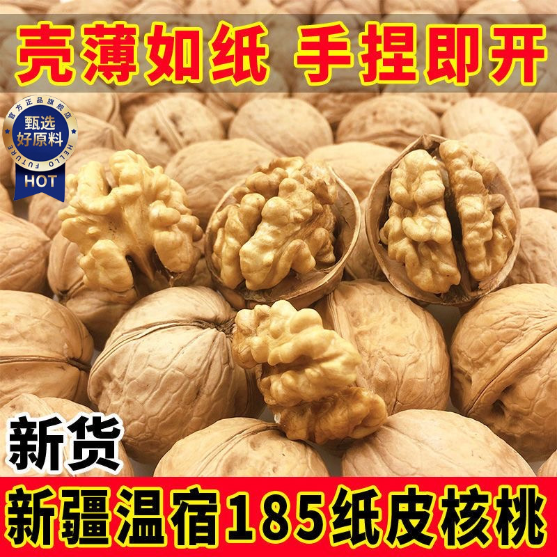 正宗纸皮核桃2025新货新疆核桃薄皮孕妇干果老树核桃坚果零食原味