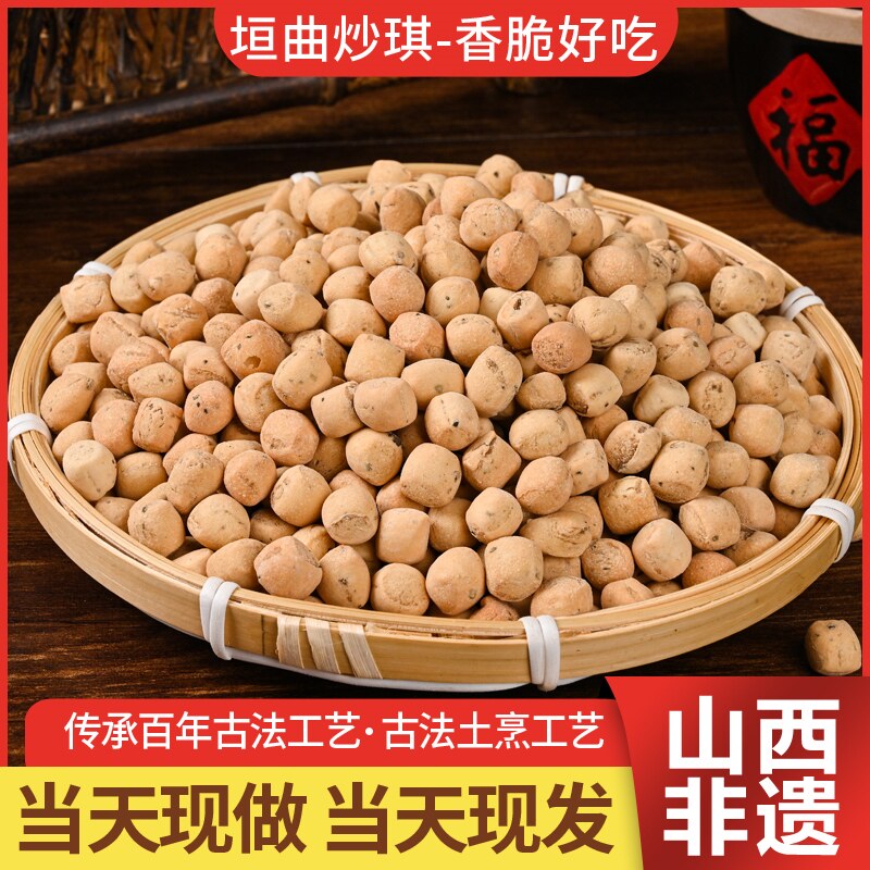山西非遗土炒馍3斤 炒琪棋子豆炒指土特产零食小吃河南土馍面豆