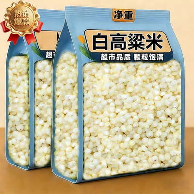 【真空包装】25年新东北高粱米
