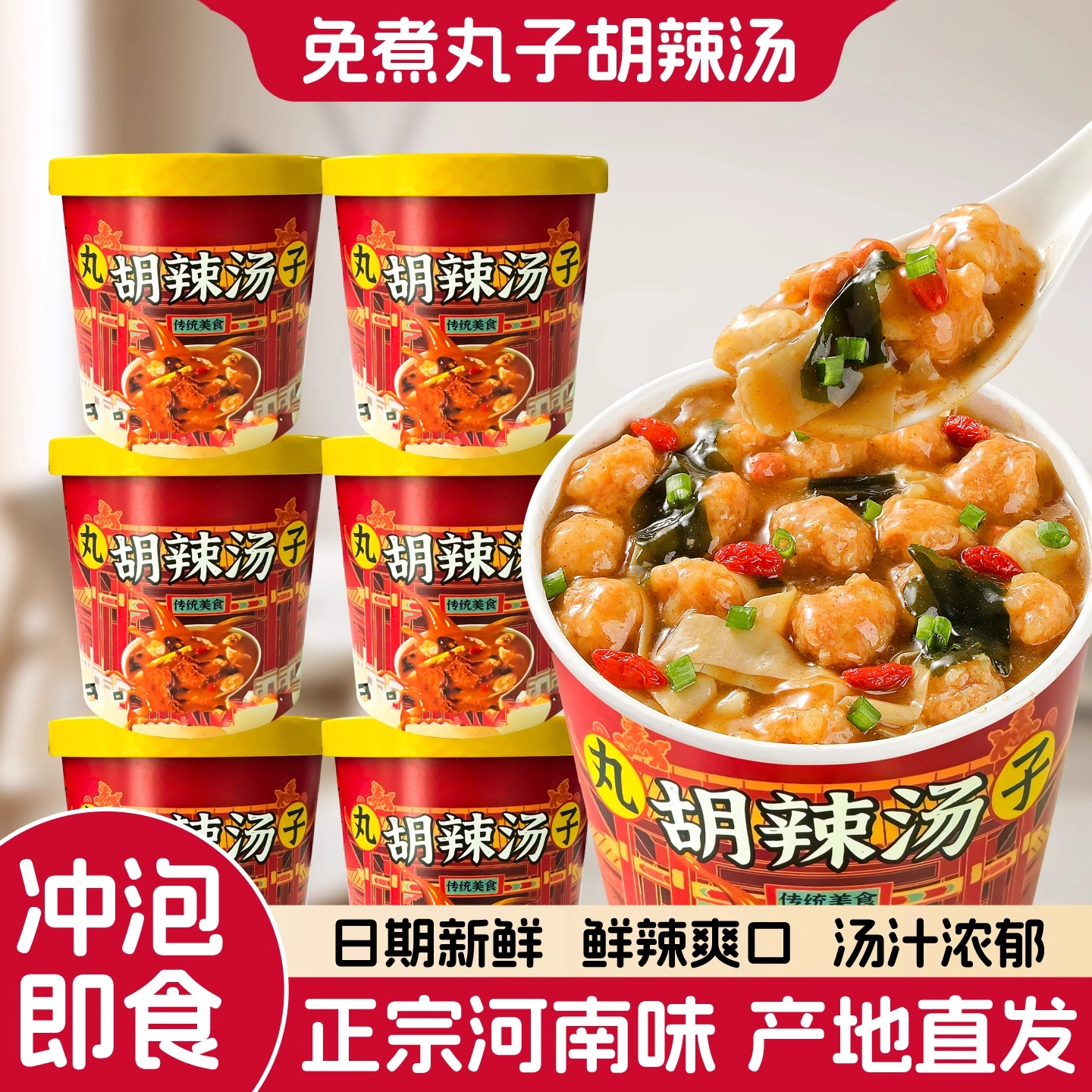 【冲泡即食】河南特产丸子胡辣汤