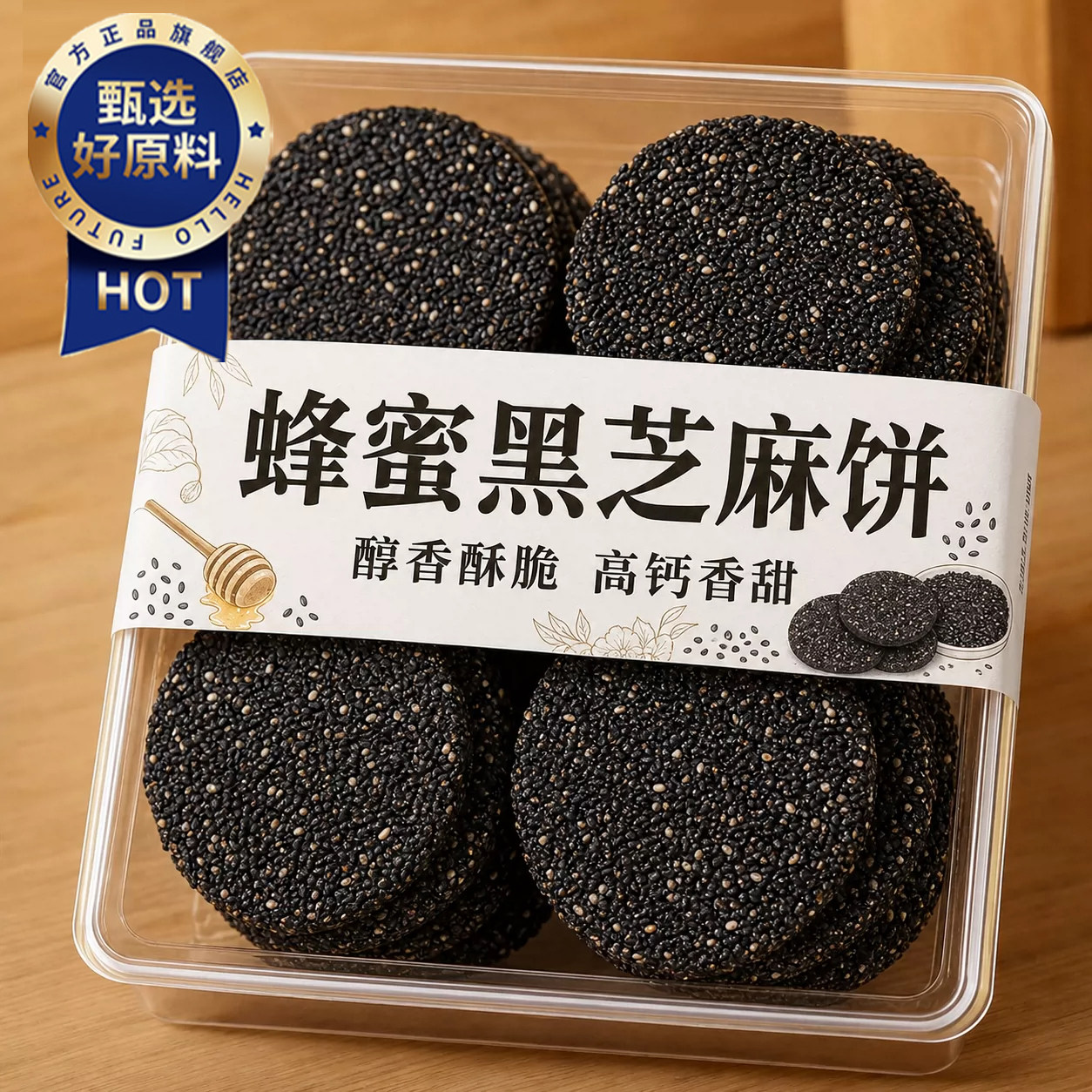 正宗黑芝麻饼解馋抗饿营养蜂蜜小吃零食排行榜第正一品名旗舰店