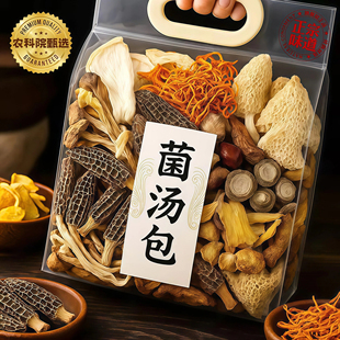 云南七彩菌汤包旗舰店菌菇煲汤云南七珍菌汤包料包干货羊肚菌虫草