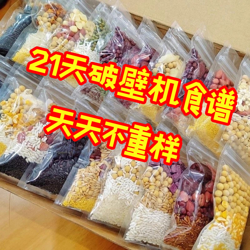 五谷豆浆料包破壁机食材包豆浆早餐营养搭配五谷杂粮组合打黄豆