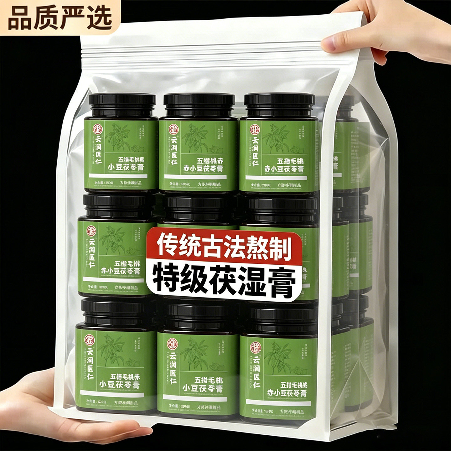 食补元气五指毛桃茯湿膏赤小豆官方正品旗舰店茯苓排湿0添养生膏