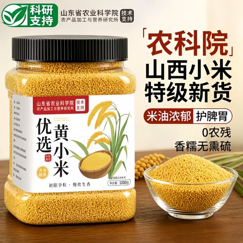 【色泽金黄】山西特级沁州黄小米