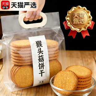 江猴头菇饼干官方旗舰店中正品养胃饼干无糖礼盒装猴头菇饼干糕点