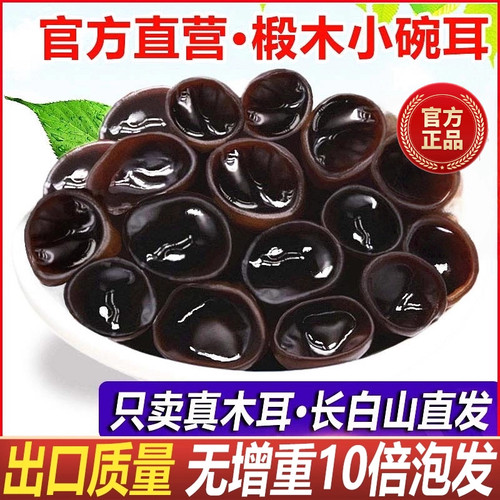 【25新货】东北黑木耳干货旗舰店