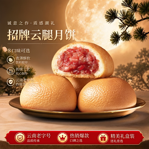 【香酥掉渣】云南特产云腿月饼